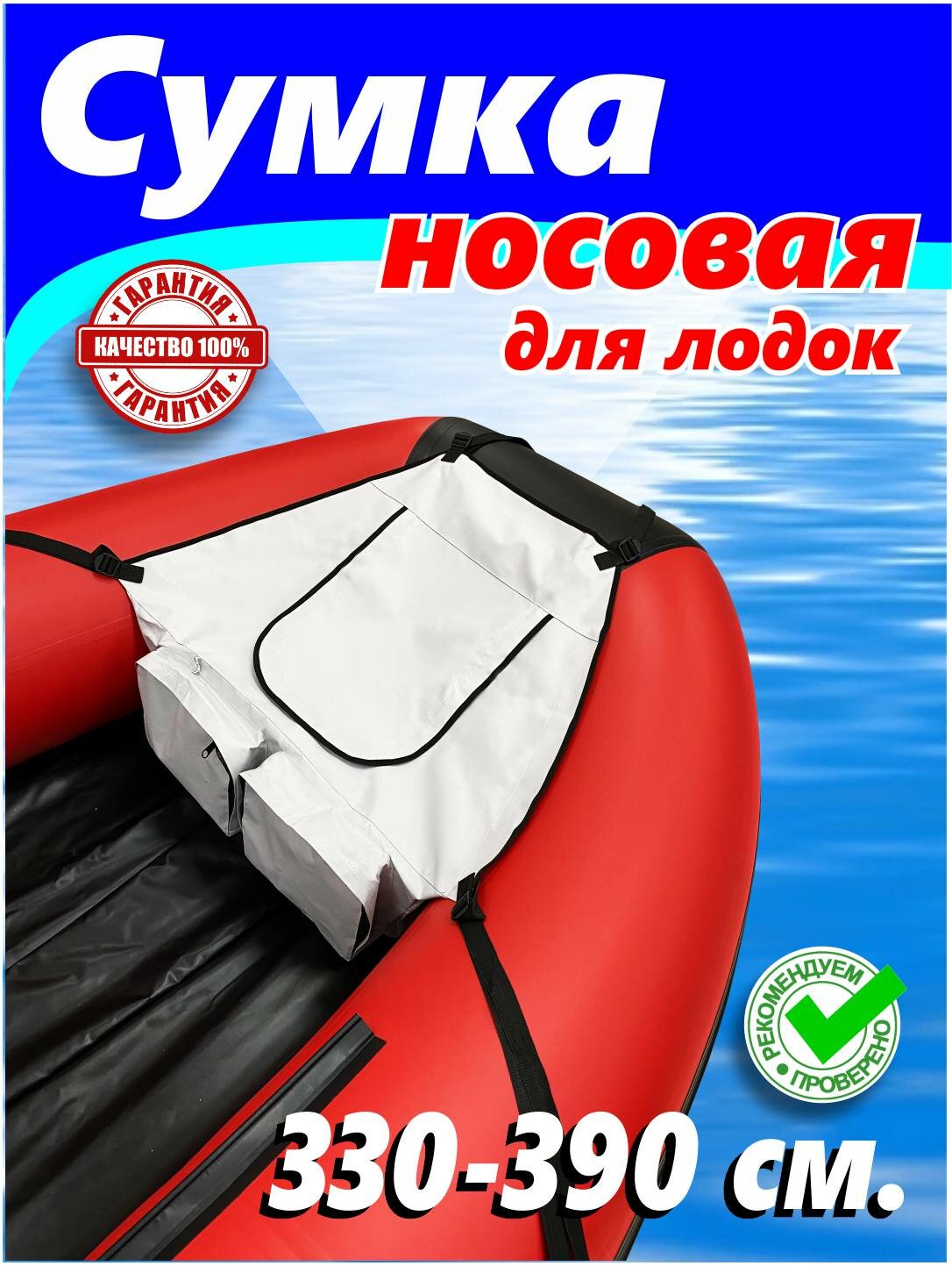 Носовая сумка (средняя, цвет светло-серый для лодки 3.3-3.9 м)