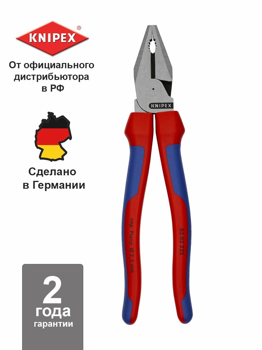 Пассатижи/плоскогубцы KNIPEX комбинированные особой мощности, 225 мм, фосфатированные, 2-комп ручки KN-0202225