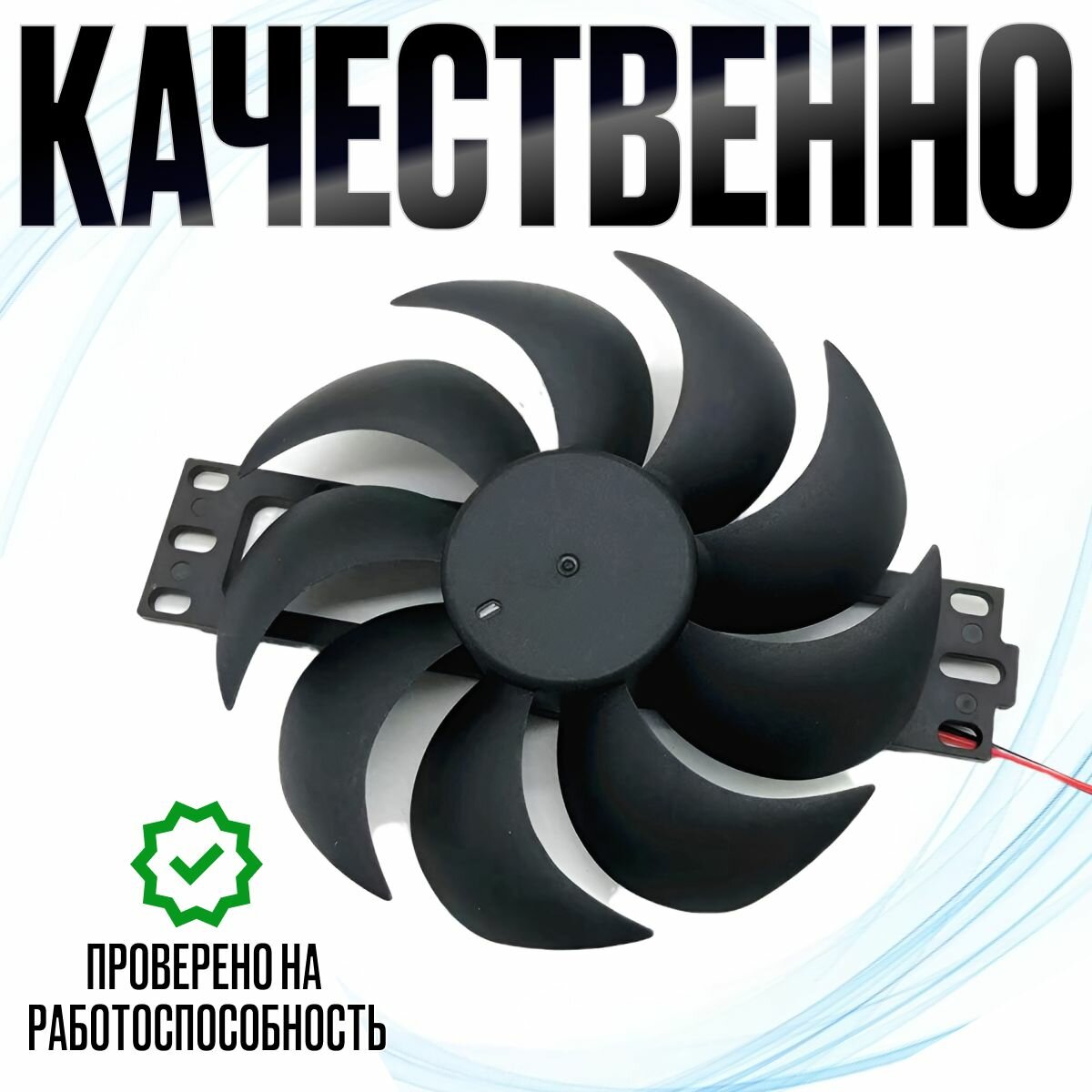 Вентилятор охлаждения для индукционных плит DC18V/D 110mm