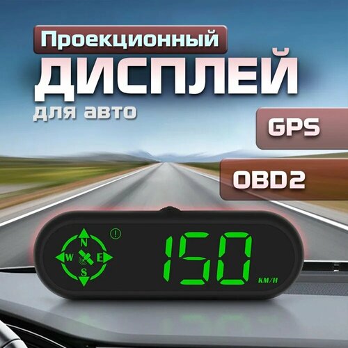 Проекционный дисплей G9 (HUD) с подключением через USB, монитор автомобильный