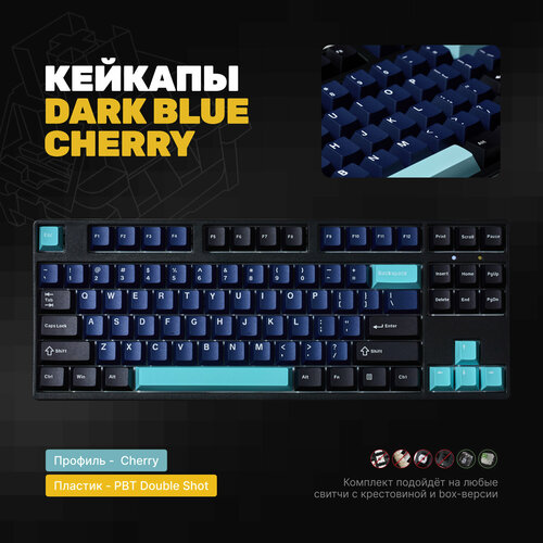 Кейкапы Dark Blue Cherry для механической клавиатуры, профиль Cherry, PBT Double-Shot пластик