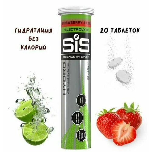 Изотоник SIS Go Hydro 20 таблеток Клубника-лайм Изотонический напиток SIS