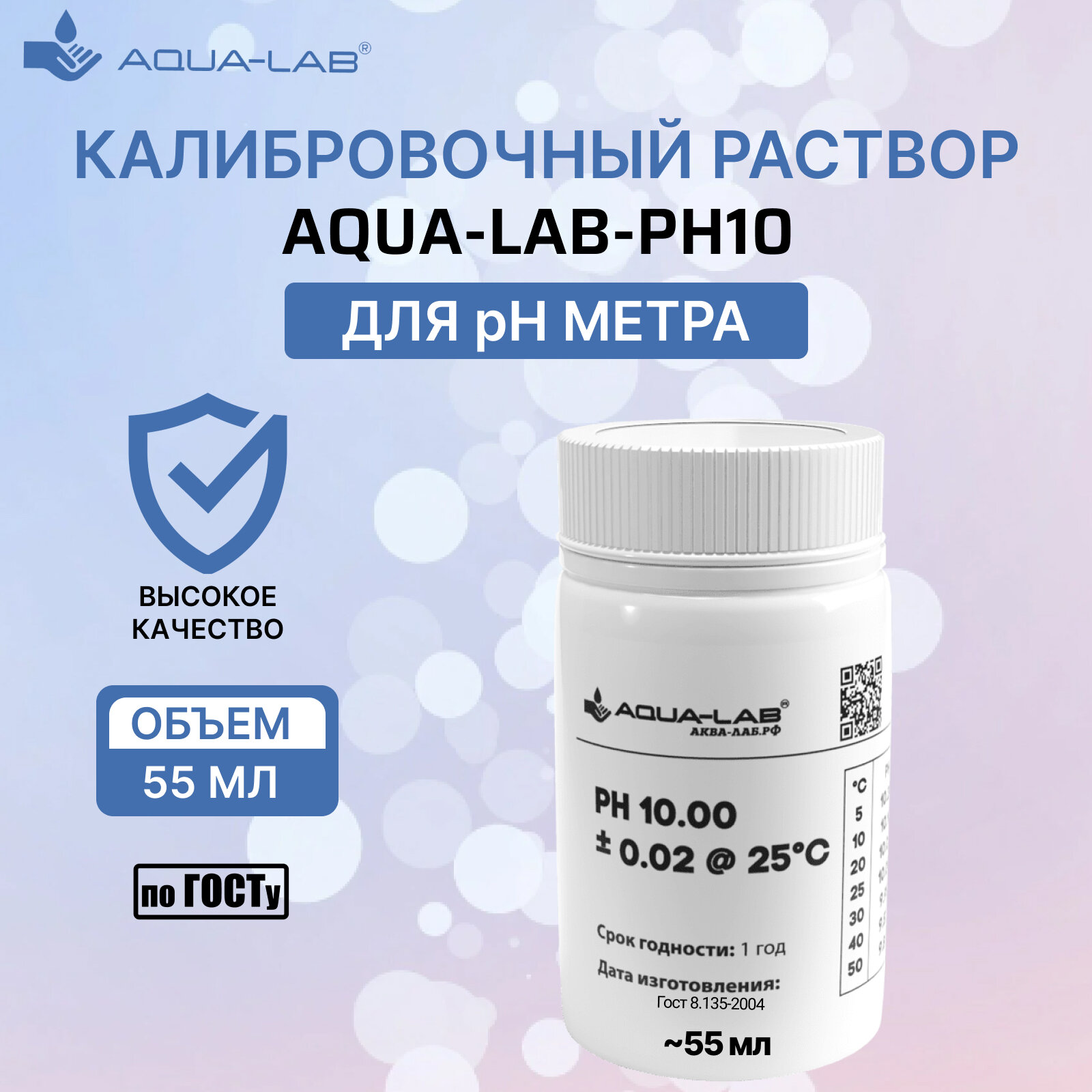 Калибровочный раствор AQUA-LAB PH-10 для pH электродов 55 мл