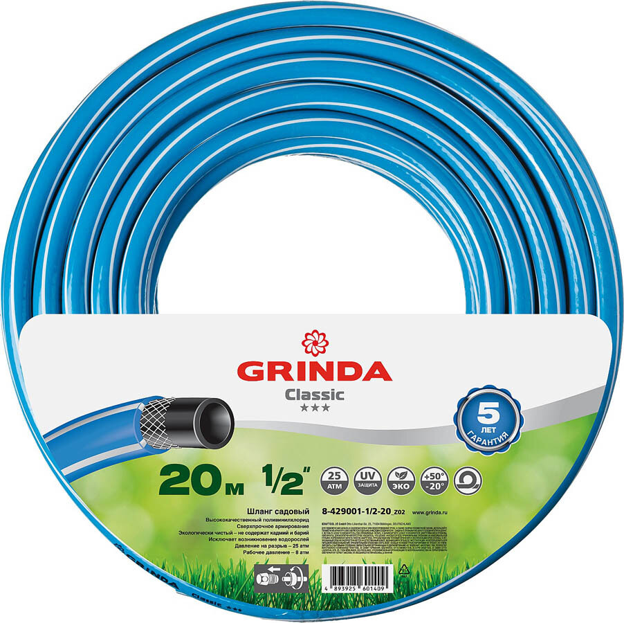 Grinda Classic 1/2 20m 8-429001-1/2-20 / z01 / z02