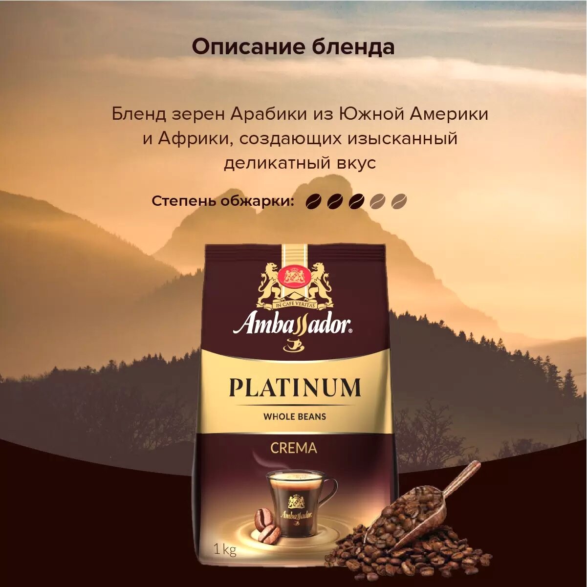 Кофе в зернах Ambassador Platinume Сrema 1кг - фото №5