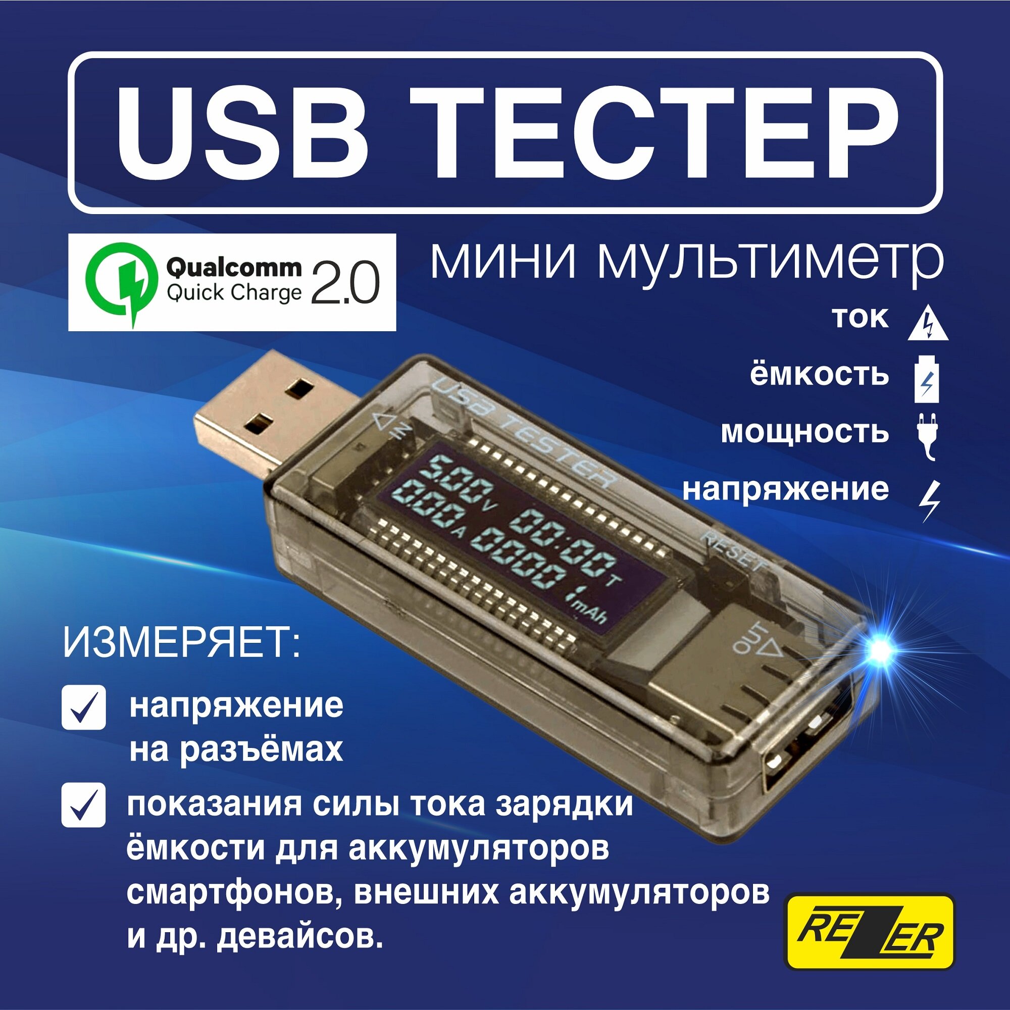 USB тестер Rezer RTS-2 (USB, 3.5-20В, 0-3.3А, 0-99ч, поддержка QC 2.0)