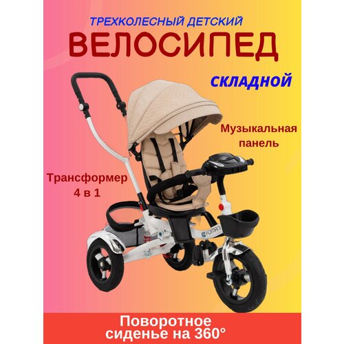Детский велосипед трехколесный трансформер с ручкой для родителя складной 17900₽