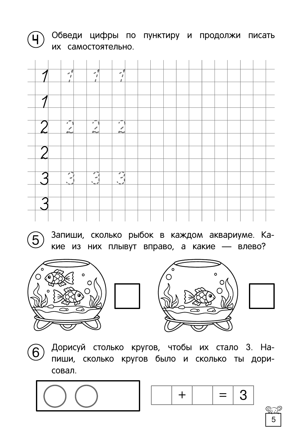 Учимся считать и решать (Горохова Анна Михайловна, Колесникова Татьяна Александровна) - фото №12