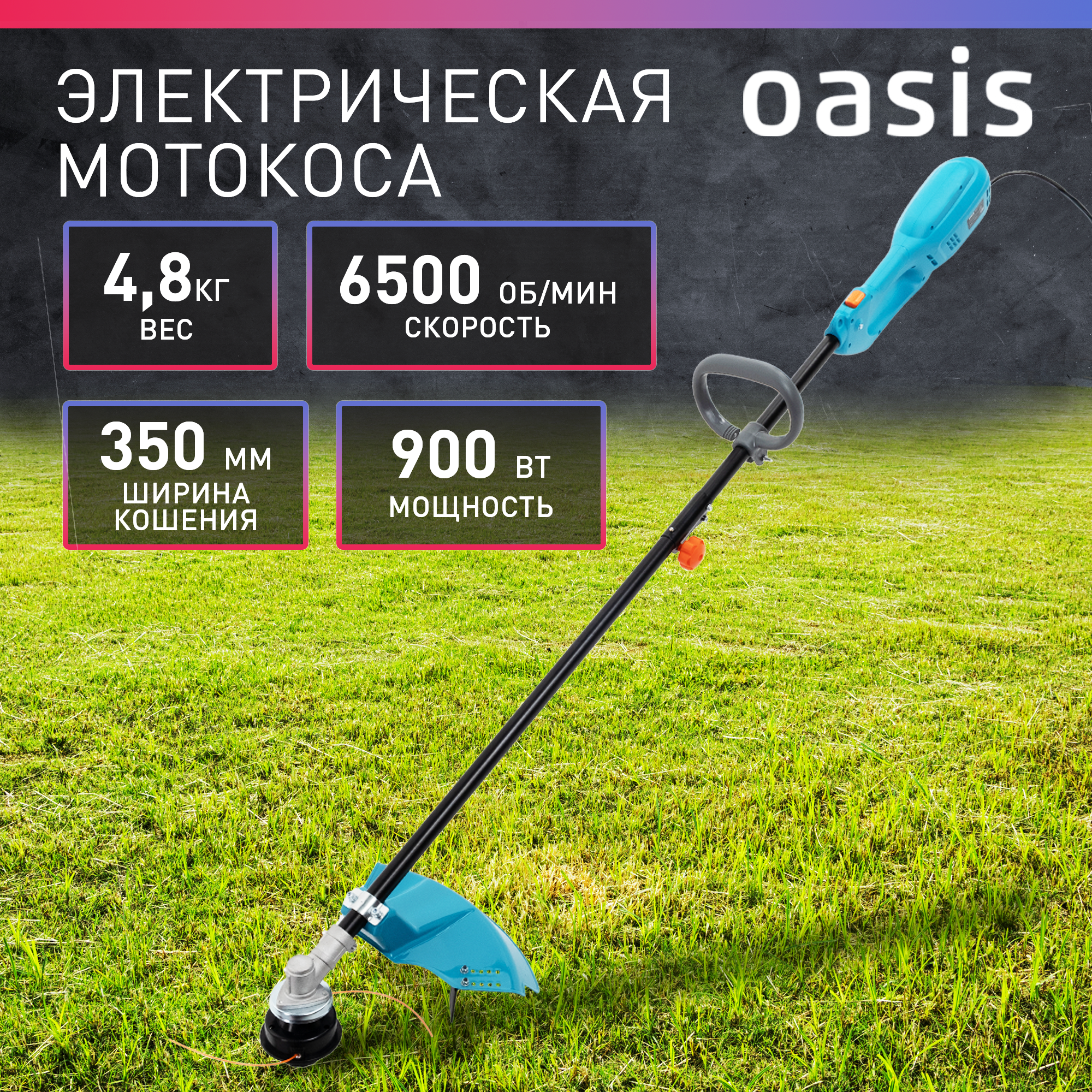 Триммер электрический Oasis TE-90 H, 900 Вт, 35 см