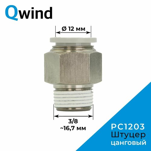 Штуцер цанговый прямой Airtac PC1203 38 под трубку 12 мм уп 10 шт 3412₽