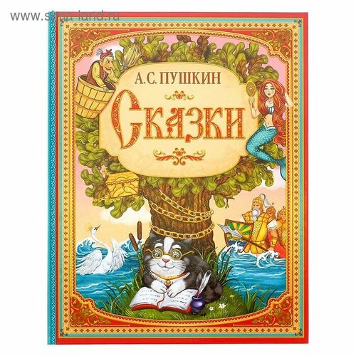 Сказки. Пушкин А. С. Книга в твёрдом переплёте, 128 стр. константин петров синин сказка о богатыре