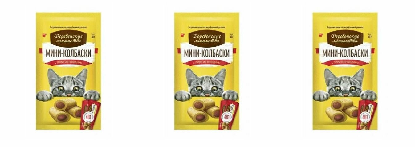 Деревенские лакомства мини-колбаски для кошек с пюре из говядины 40 гр - 3 шт