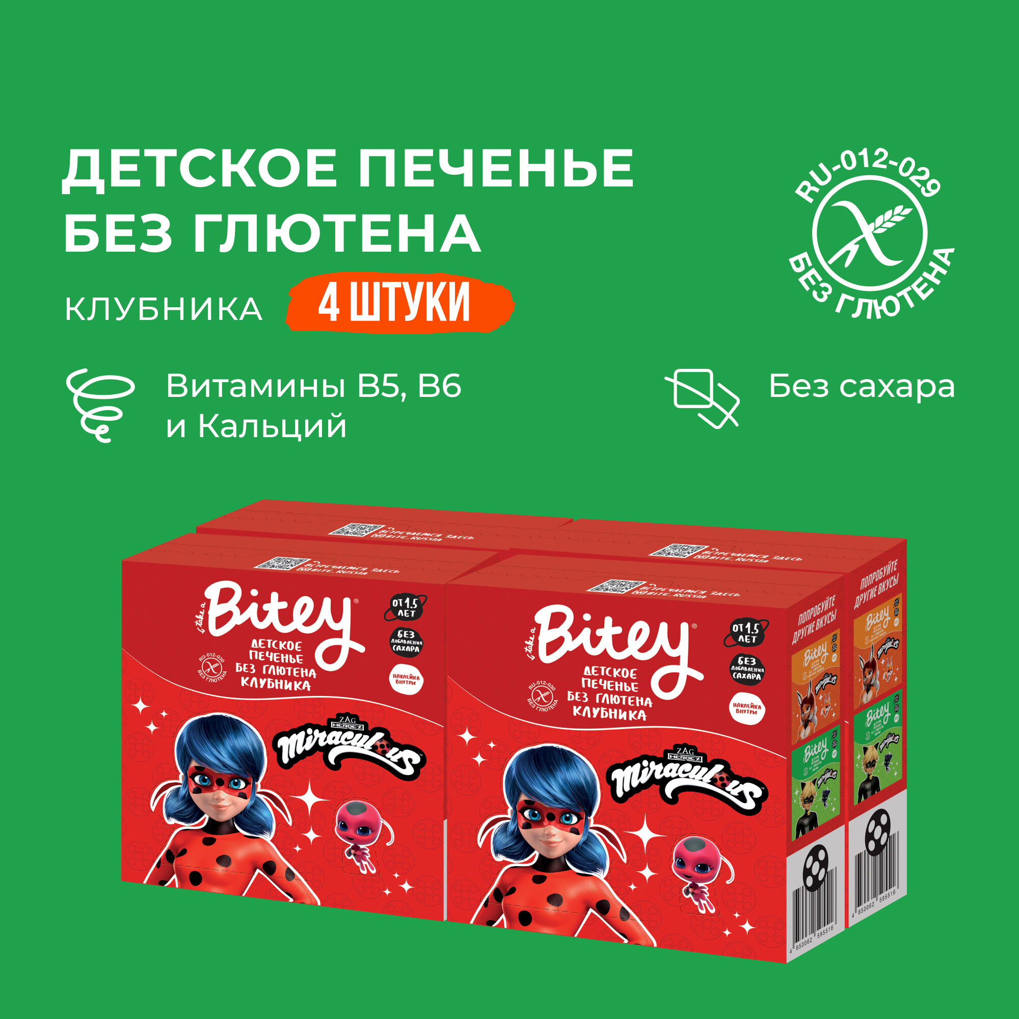 фото Печенье детское Bitey Леди Баг Клубника без глютена, 4 шт по 125 гр