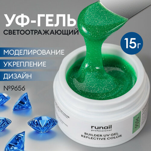фото Моделирующий уф-гель светоотражающий builder uv gel reflective color, 15г №9656 runail