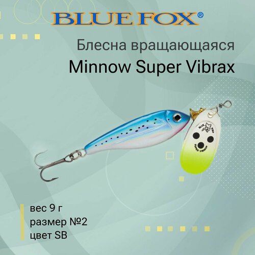 блесна blue fox minnow super vibrax 2 bfmsv2 вращающаяся 28 мм 9 г 9 Блесна для рыбалки вращающаяся BLUE FOX Minnow Super Vibrax 2 /SB