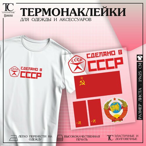 Термонаклейка на одежду CCCP