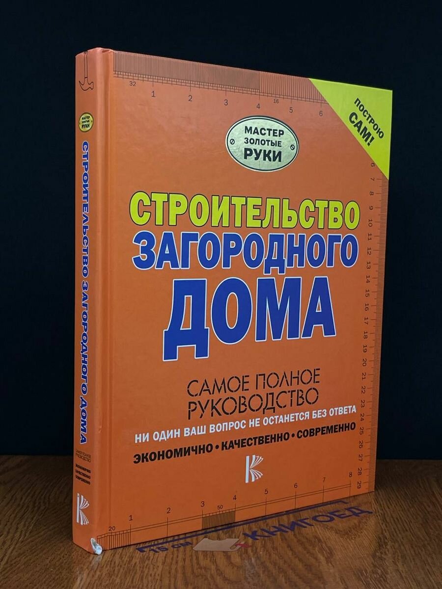 Строительство загородного дома 2018