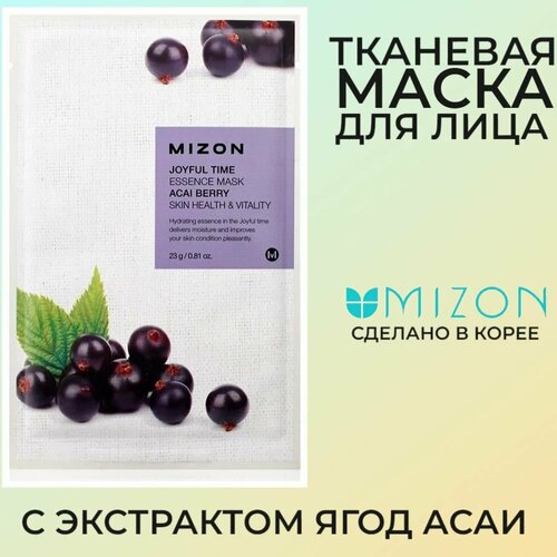 Mizon Маска тканевая для лица Joyful Time Essence mask pack ACAI BERRY, 23 мл тканевая маска для лица с экстрактом ягод асаи eyenlip super food acai berry mask