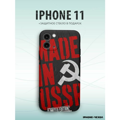 Чехол для телефона Iphone 11 с принтом made in ussr