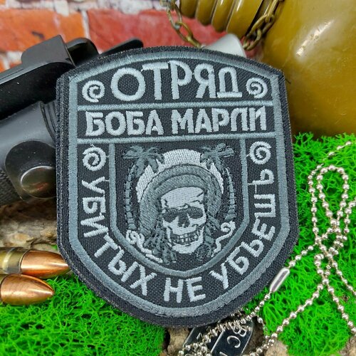 Нашивка-патч отряд боба марли / Убитых не убьешь вышитая на липучке 7,5х9