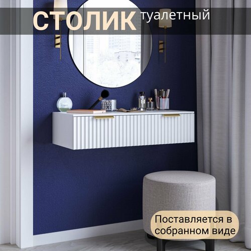 Столик Туалетный Консоль Подвесная Белый Серебристый 70 х 38 х 20 см 10176₽