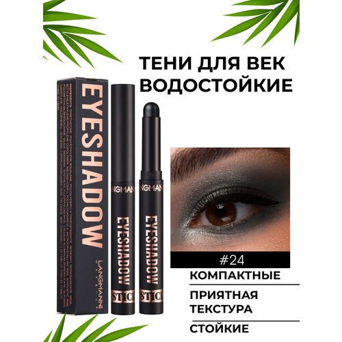 Компактные тени LANGMANNI, кремовая текстура, не тестируется на животных, 24