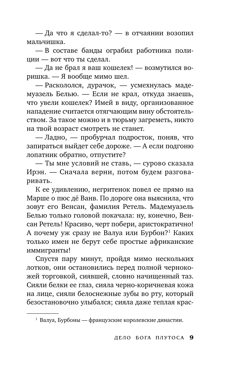 Дело бога Плутоса (Без автора) - фото №11