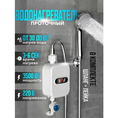 Водонагреватель проточный электрический без резервуара для воды водонагреватель с душем лейкой шлангом 2500₽