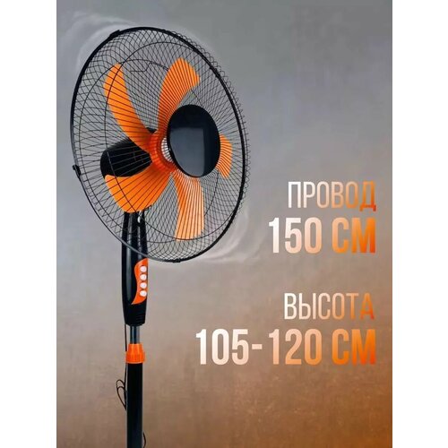 Вентилятор напольный для дома 50Вт 259900₽