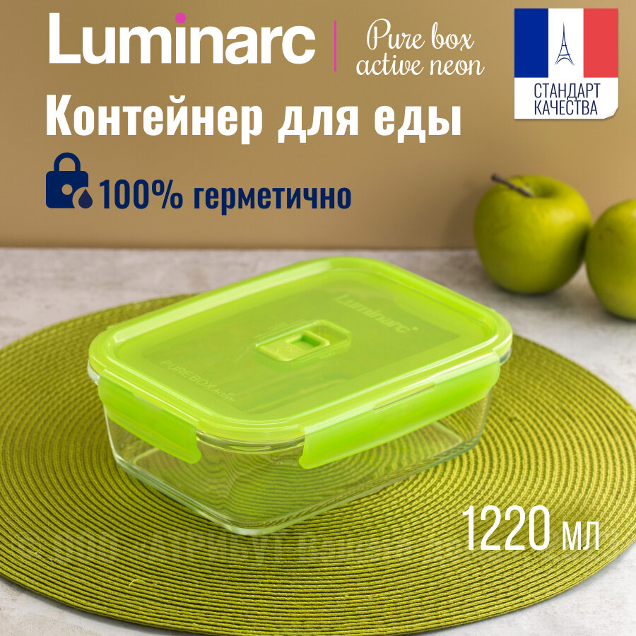 Контейнер для еды стеклянный LUMINARC пюрбокс актив неон зеленый 1220мл
