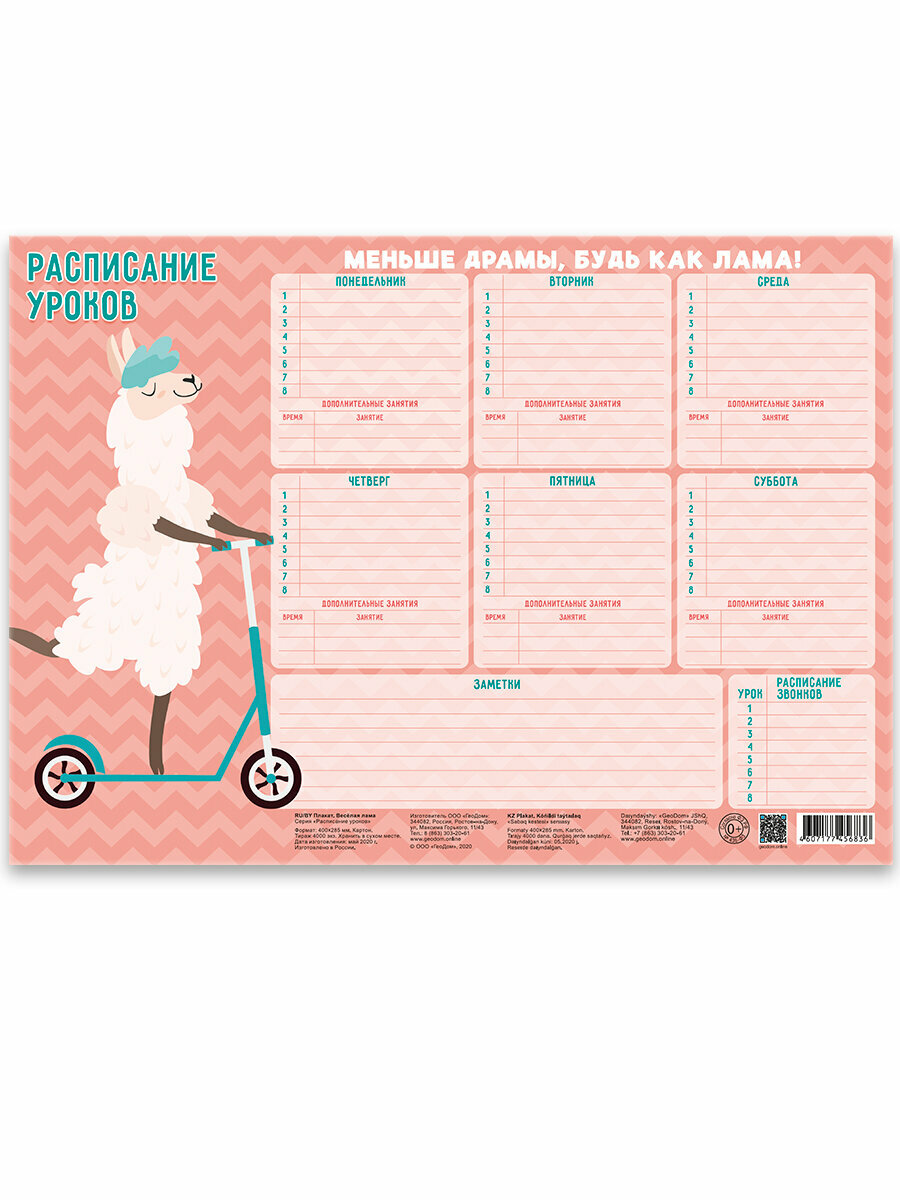 Расписание уроков и звонков — фото 1