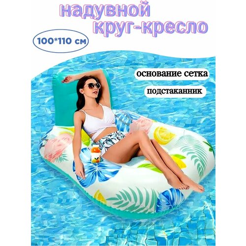 Надувное кресло для плавания