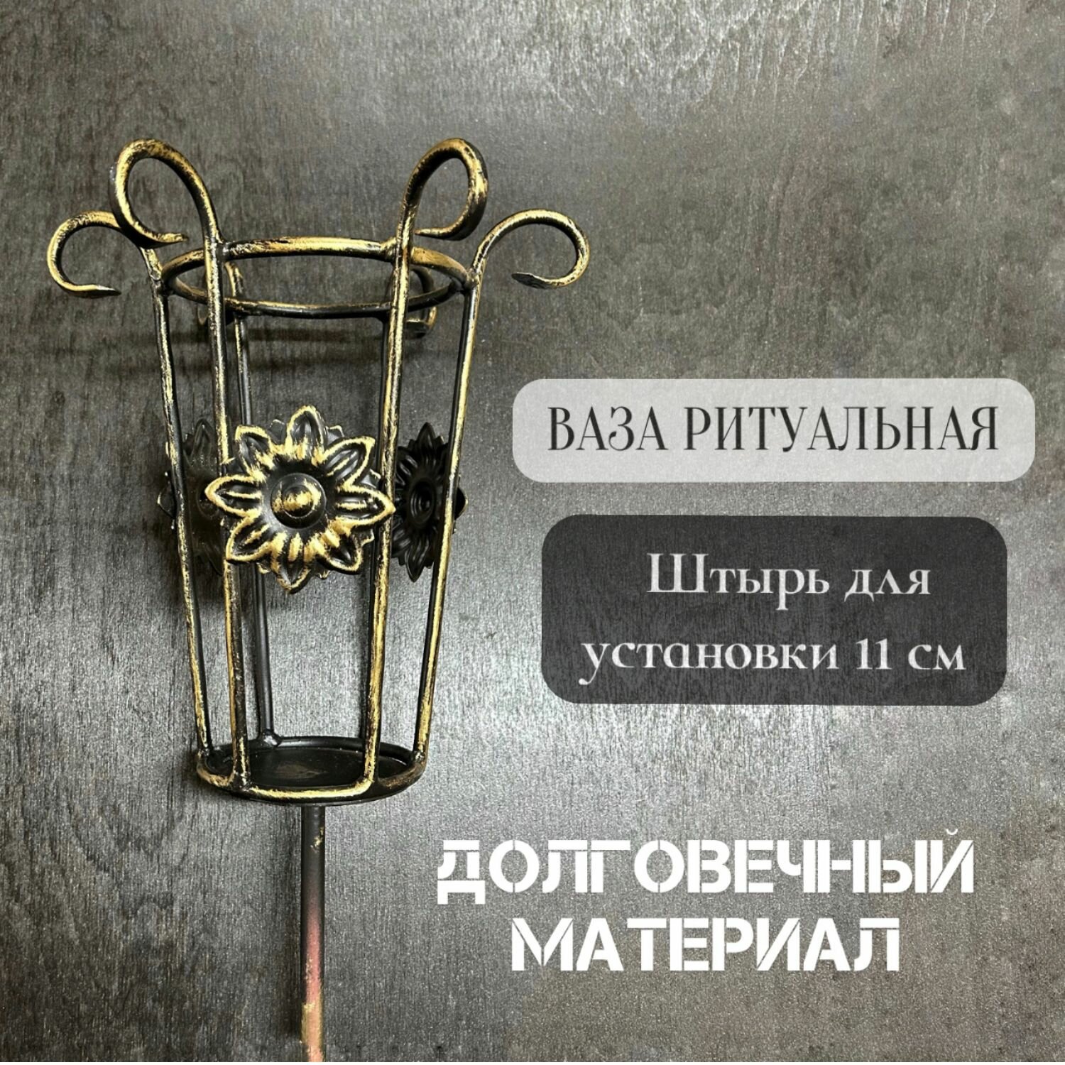 фото Ваза ритуальная на кладбище, золото