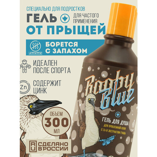 Гель для душа от несовершенств с экстрактом гуавы и цинком Booby Blue 300 мл