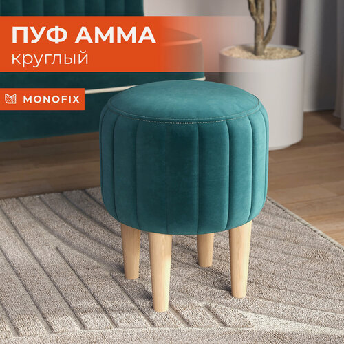Изображение товара Круглый пуфик на ножках MONOFIX амма для туалетного столика, в прихожую, на балкон, велюр изумрудный №20