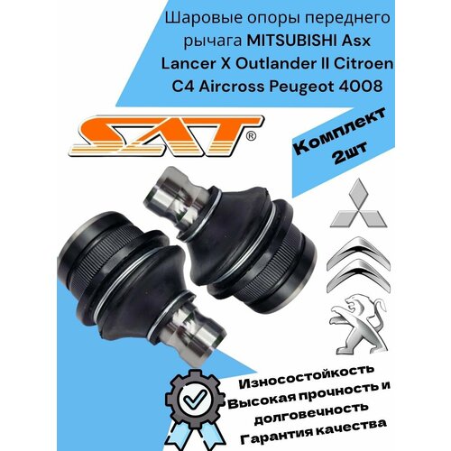 Шаровые опоры переднего рычага MITSUBISHI Asx Lancer X Outlander II Citroen C4 Aircross Peugeot 4008 Митсубиси Ланцер 10 Аутлендер 2 Ситроен Ц4 Пежо 4008 2925₽
