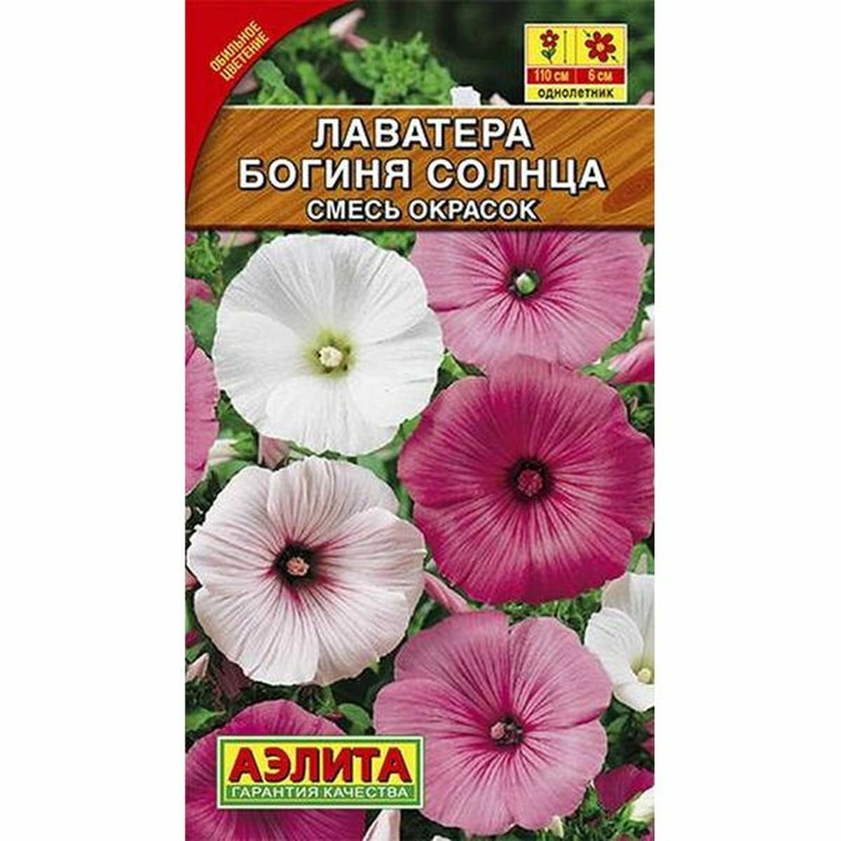 Семена Лаватера Богиня солнца смесь однолетник (Аэлита) 03г