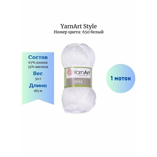 Пряжа YarnArt Style 650 белый