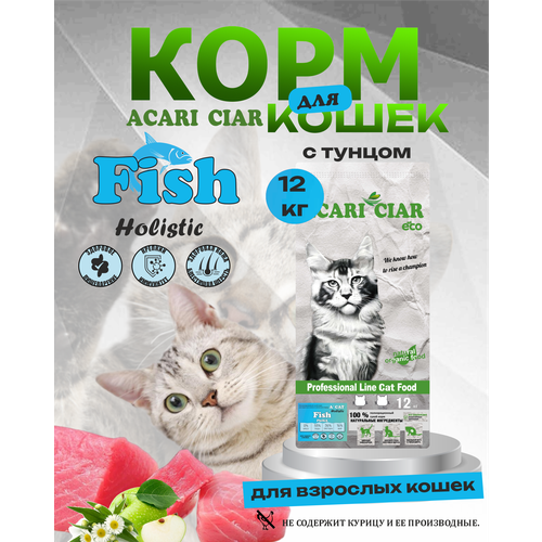 Сухой корм для кошек Acari Ciar A`Cat Fish 12кг со вкусом рыбы