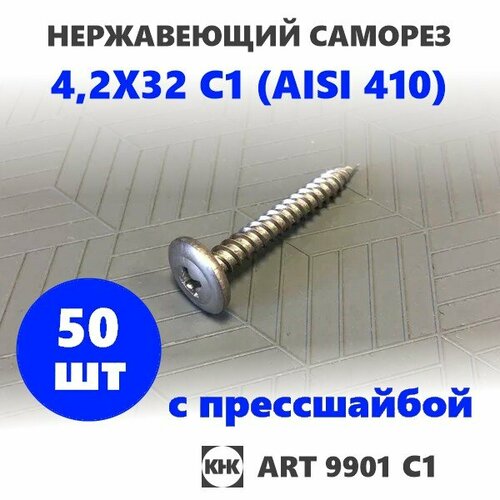 Саморез нержавеющий 42х32 с прессшайбой остроконечный КНК нерж сталь клоп Li 50 шт 579₽