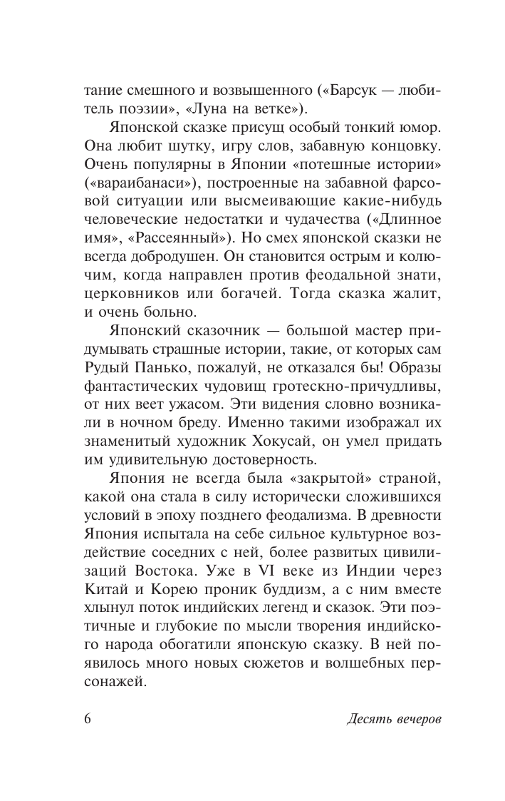 Десять вечеров (без автора) - фото №13