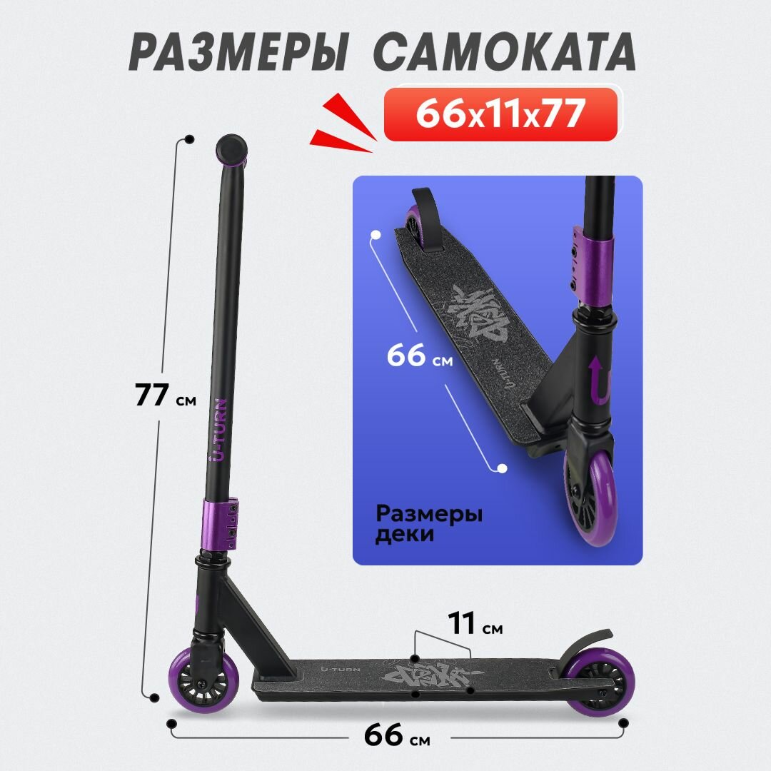 Самокат "U-TURN" Twist для трюков, городской, мягкие колеса, максимальная нагрузка до 80кг. Артикул СМК-1867 — фото 1
