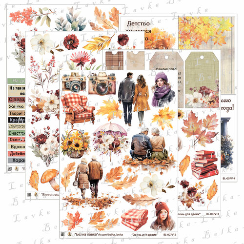 Набор вырезалок Belka Lavka Осень для двоих для скрапбукинга для открыток 5 листов 460₽