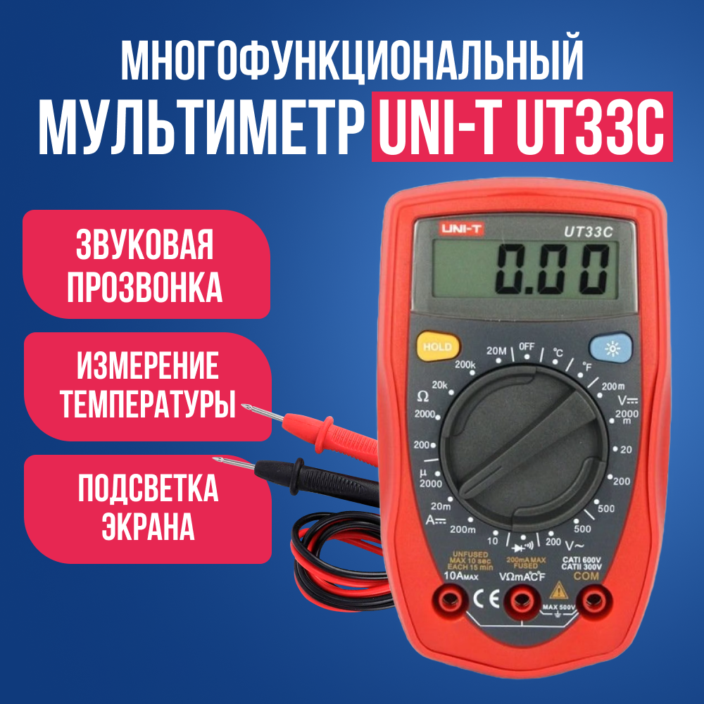 Портативный мультиметр цифровой UNI-T UT33C