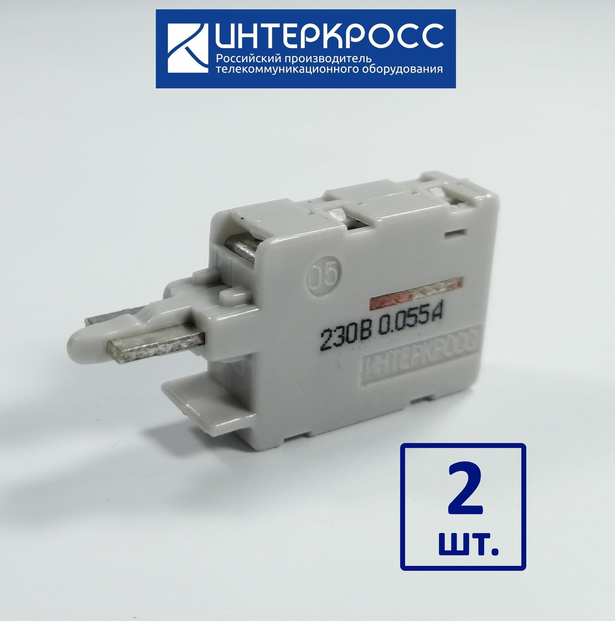 Модуль защиты комплексный на 1 пару МЗК 0,055 А, 230В 468244.002 Интеркросс (упаковка 2шт)