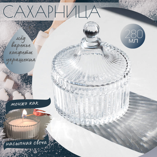 Сахарница 280 мл 12х10,5 см для мёда орехов варенья