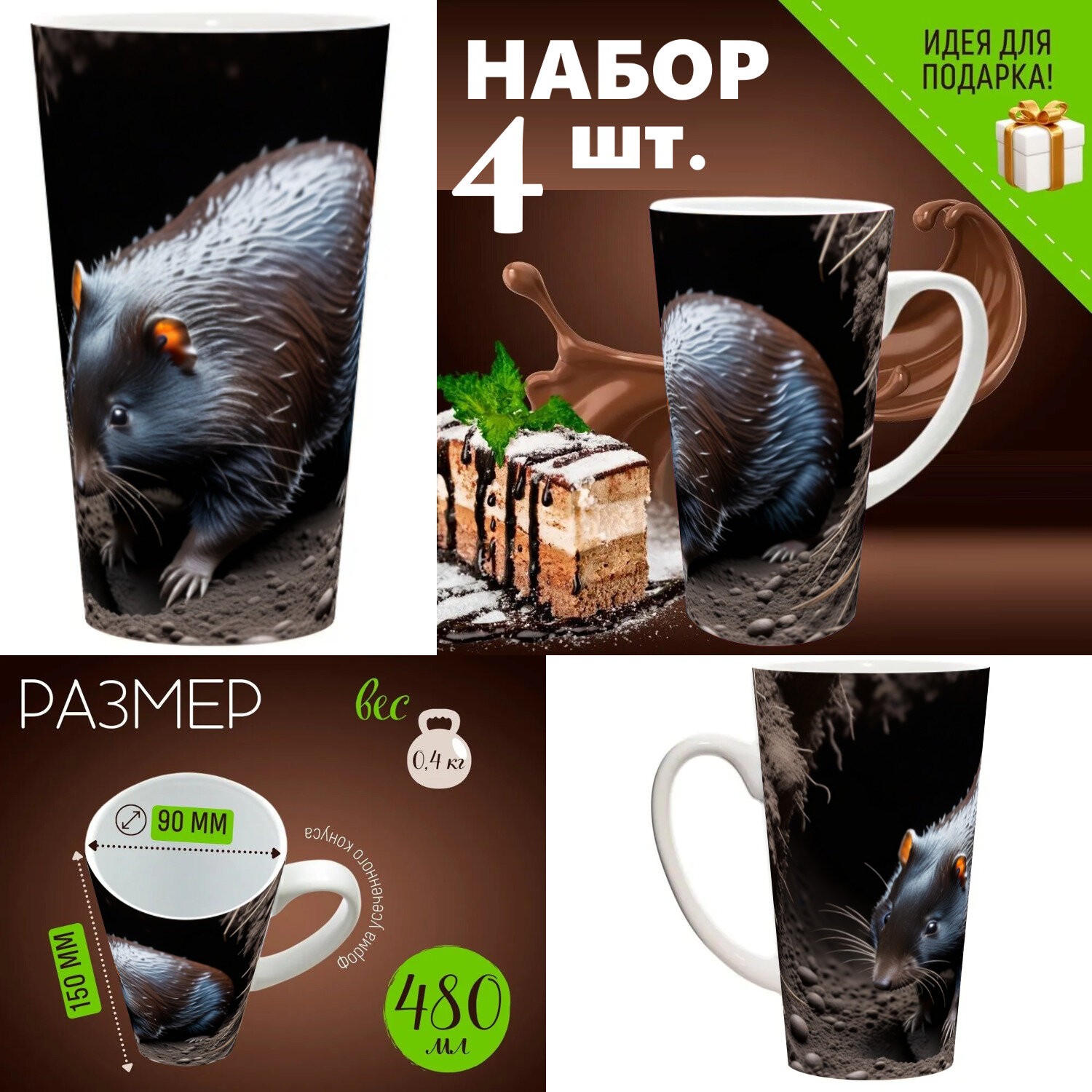 4 шт. Набор кружек с принтом 