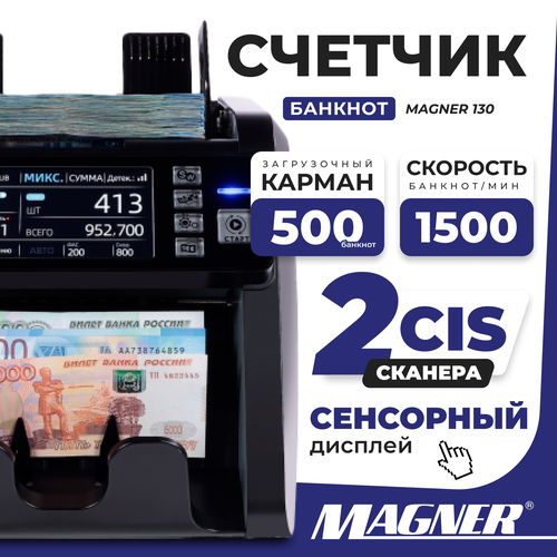 фото Счетчик банкнот magner 130