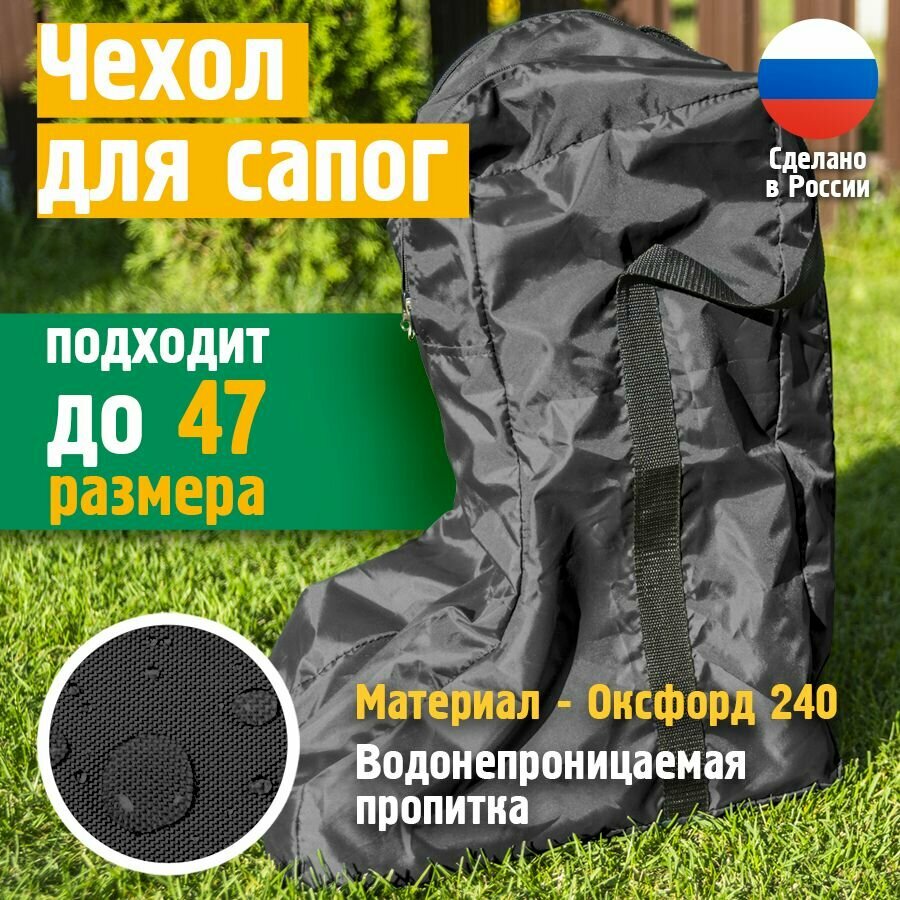 Чехол - сумка для сапог JEONIX, водонепроницаемая, 34х28х47 см, черный