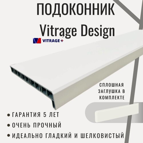 Изображение товара Подоконник ПВХ Витраж Дизайн Белый, сатиновый, пластиковый, 100 x 2700 мм